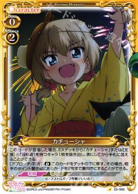 Cカチューシャ
