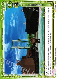 束の間の休戦