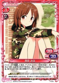 PR西住 みほ(再録)
