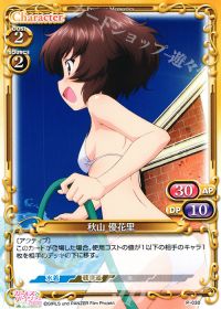 PR秋山 優花里