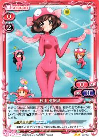 UC秋山 優花里