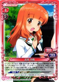 P-018 武部 沙織