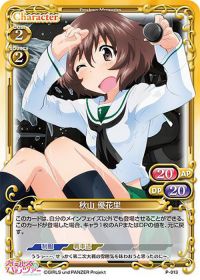 P-013 秋山 優花里
