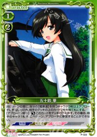 PR五十鈴 華