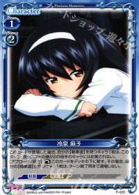 PR冷泉 麻子