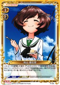 PR秋山 優花里