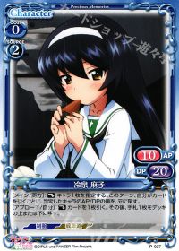 PR冷泉 麻子