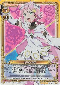 01-002 小日向 満月