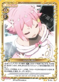 01-012 小日向 満月