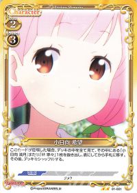 01-021 小日向 満月