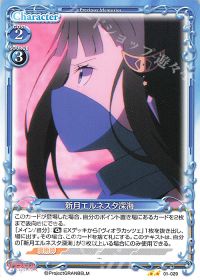 01-029 新月エルネスタ深海
