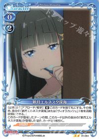 01-034 新月エルネスタ深海