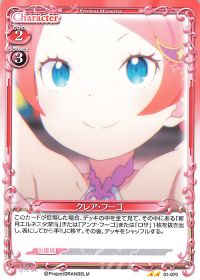 01-070 クレア・フーゴ