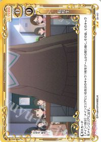 01-117 転校生