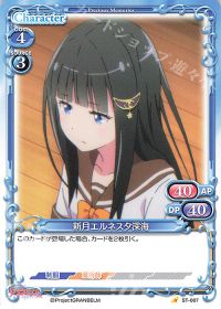 ST-007 新月エルネスタ深海