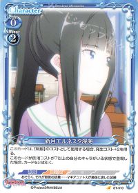 ST-010 新月エルネスタ深海