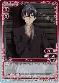 01-028 ヴィット