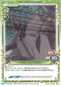 ゼッガー