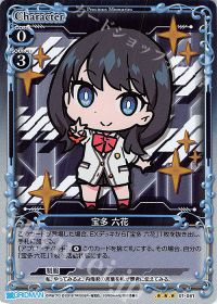 01-061 宝多 六花
