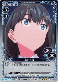 01-063 宝多 六花