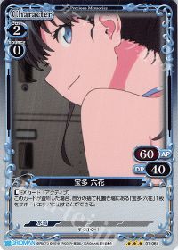 01-064 宝多 六花