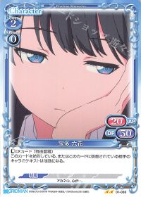 01-069 宝多 六花