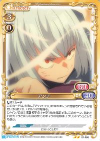 01-086 アンチ