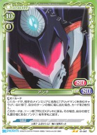 01-087 アンチ