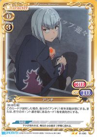 01-090 アンチ