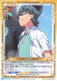 01-099 内海 将