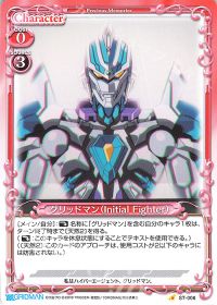 ST-006 グリッドマン（Initial Fighter）