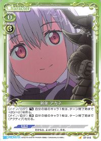 ST-015 新条 アカネ