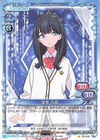 ST-016 宝多 六花