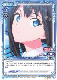 ST-020 宝多 六花
