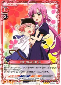01-013 丈槍 由紀＆佐倉 慈