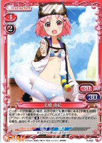 P-002 丈槍 由紀
