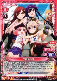 P-010 学園生活部