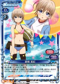 P-018 直樹 美紀