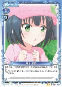 01-064 鈴木 和香