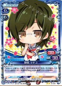 01-052 野間 マチコ