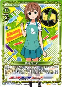 01-076 杵崎 あかね