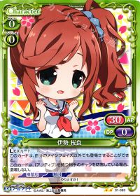01-083 伊勢 桜良
