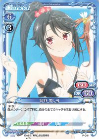 P-016 宗谷 ましろ