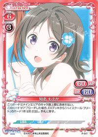P-017 知名 もえか