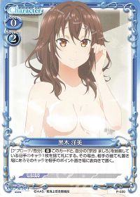 P-020 黒木 洋美