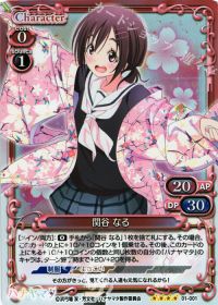 01-001 関谷 なる