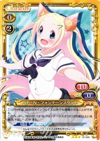 01-045 ハナ・N・フォンテーンスタンド