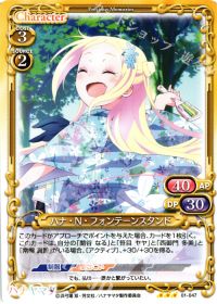 01-047 ハナ・N・フォンテーンスタンド