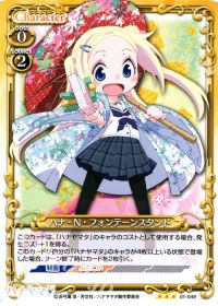 01-049 ハナ・N・フォンテーンスタンド