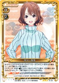 01-051 サリー先生